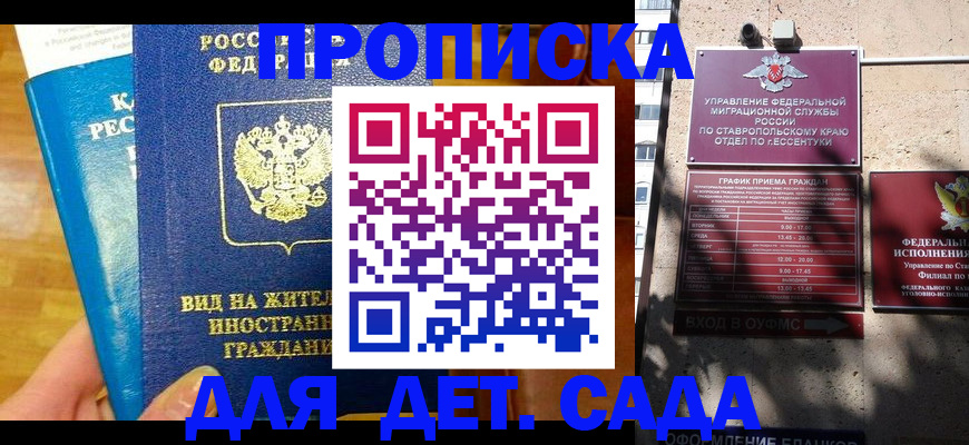 регистрация для дет. сада в Родниках