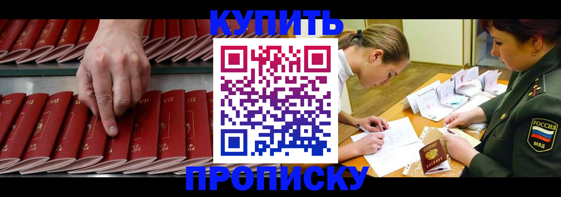 прописка для работы в Родниках