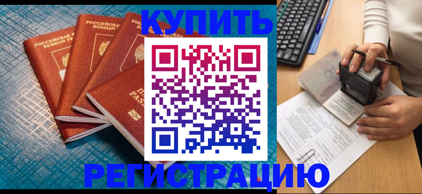 временная регистрация в квартире в Родниках