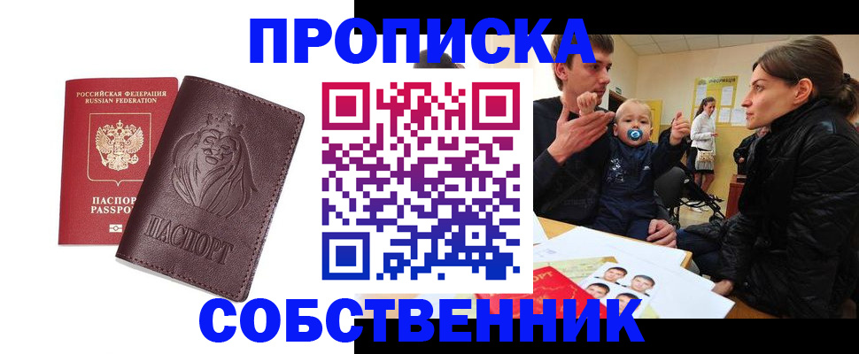 временная прописка в Родниках